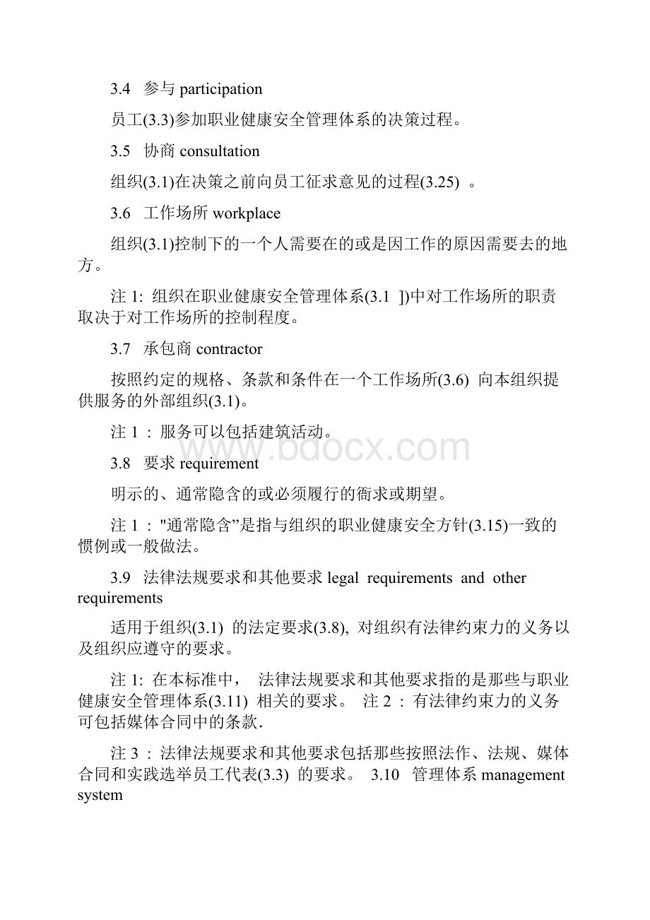 ISO45001职业健康安全管理体系word版本.docx_第3页