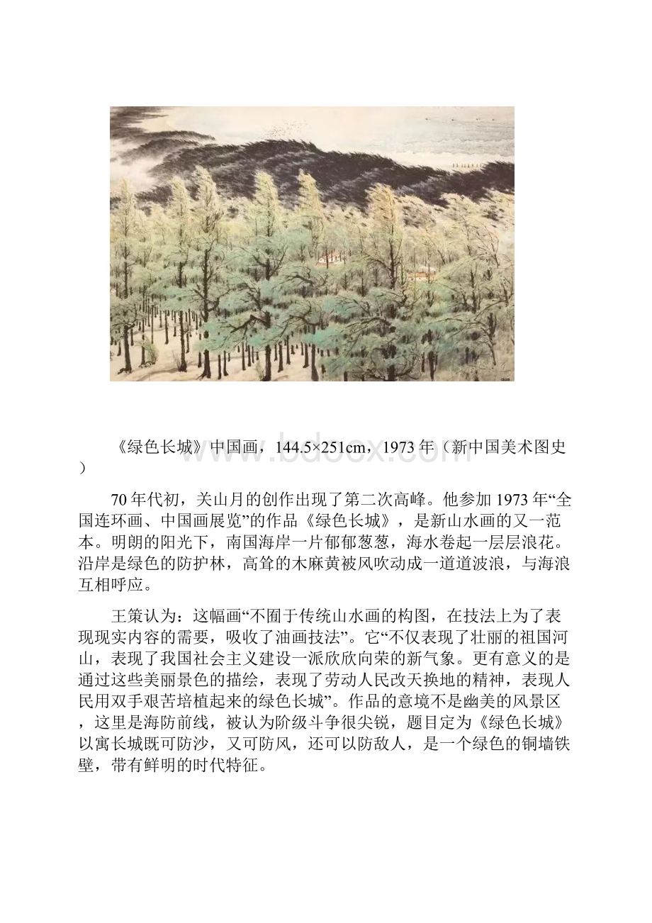 中国画坛上的主流画家之一 关山月.docx_第3页