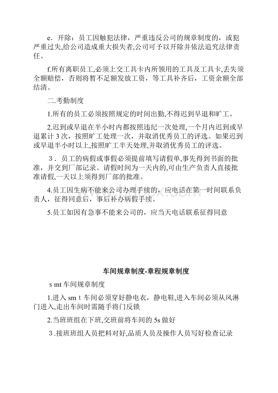 车间规章守则和操作规程4docWord文档下载推荐.docx_第2页