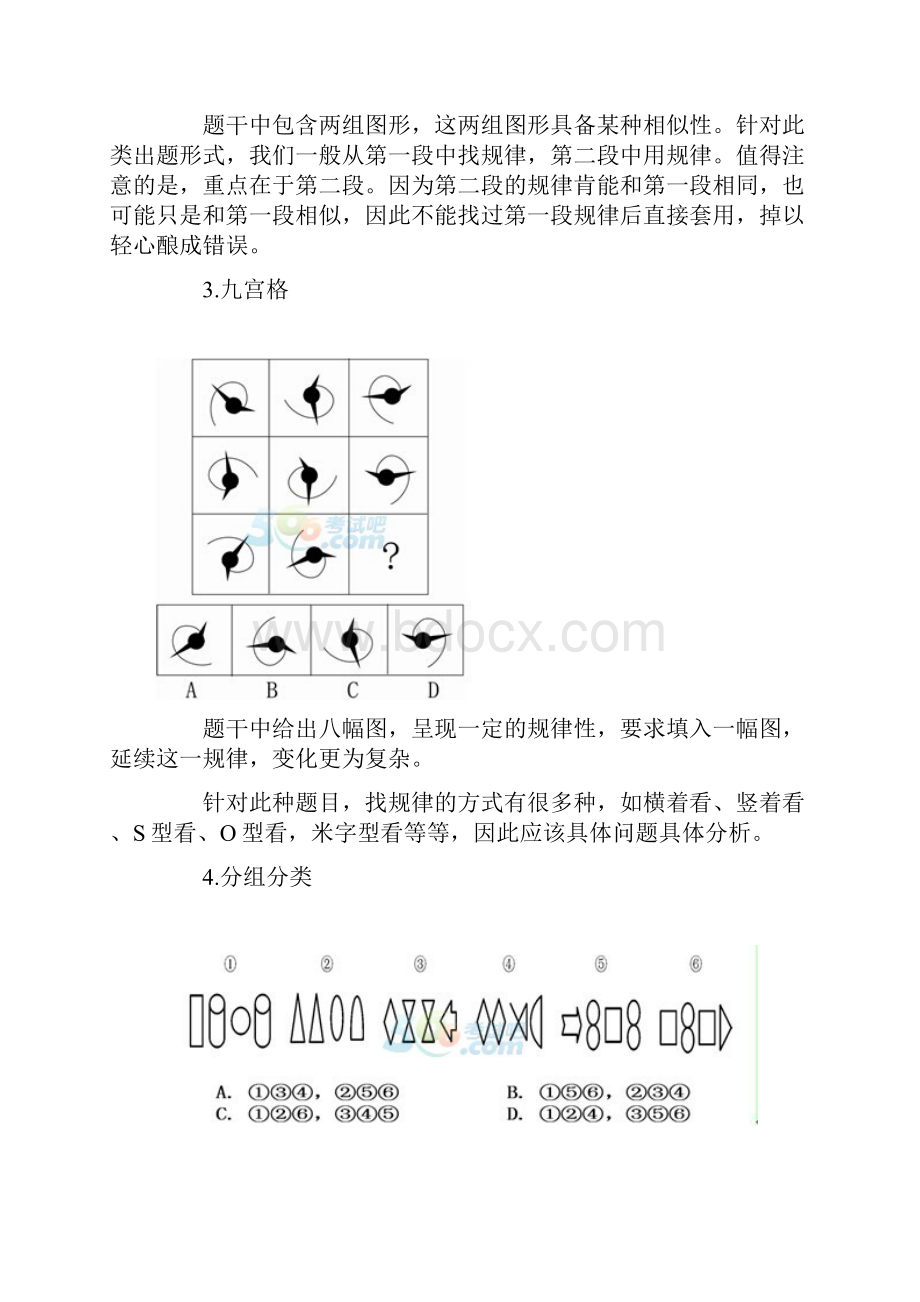 公务员考试判断推理各种题型分析解答.docx_第2页