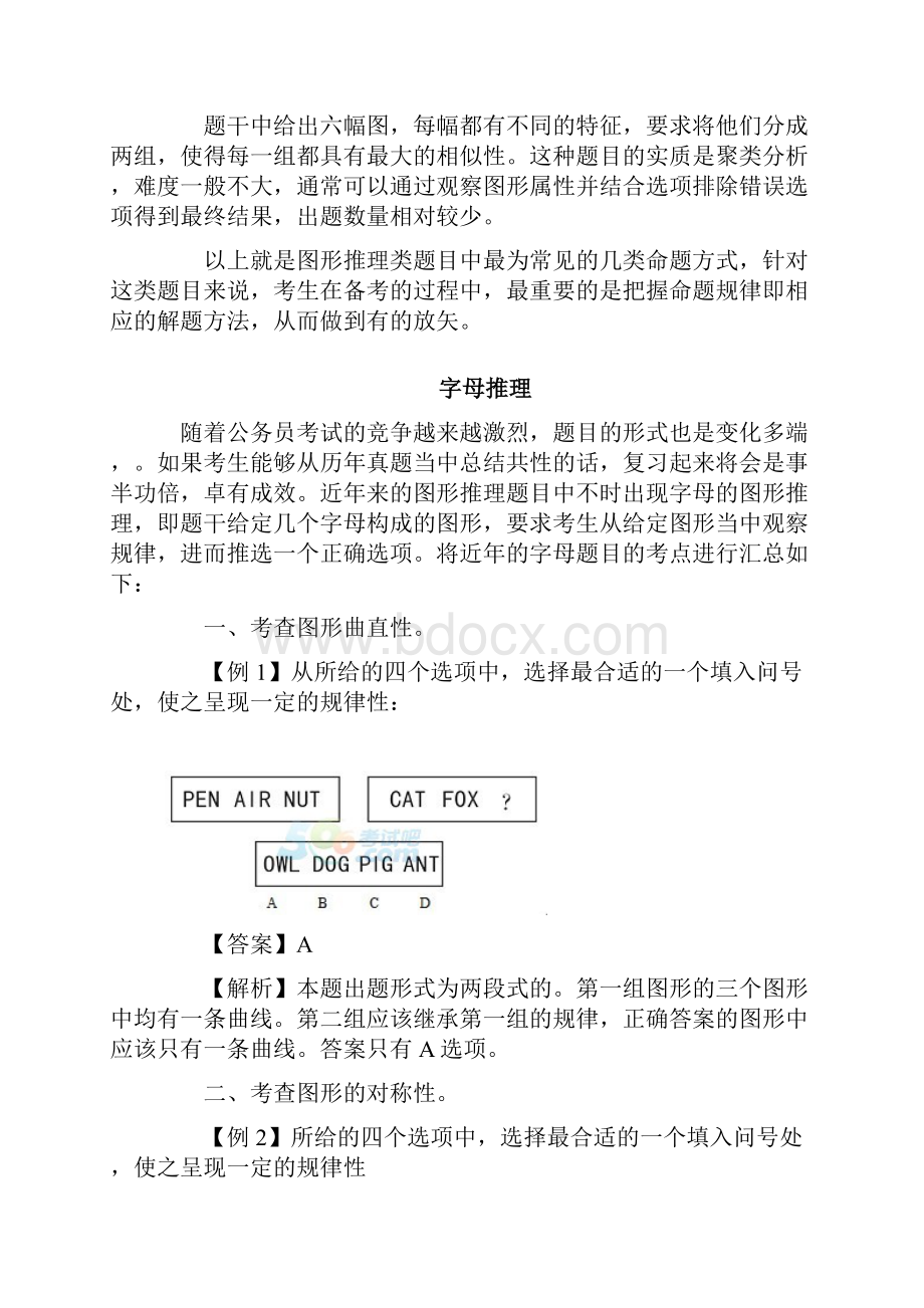 公务员考试判断推理各种题型分析解答.docx_第3页