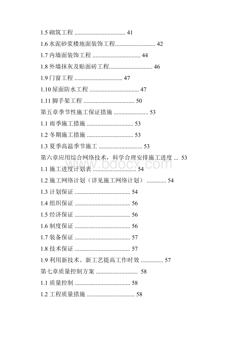 龙湖一品施工组织设计.docx_第2页