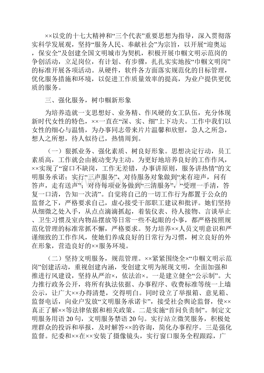 巾帼文明岗申报材料1与巾帼标兵先进事迹材料关工委副主任汇编.docx_第3页