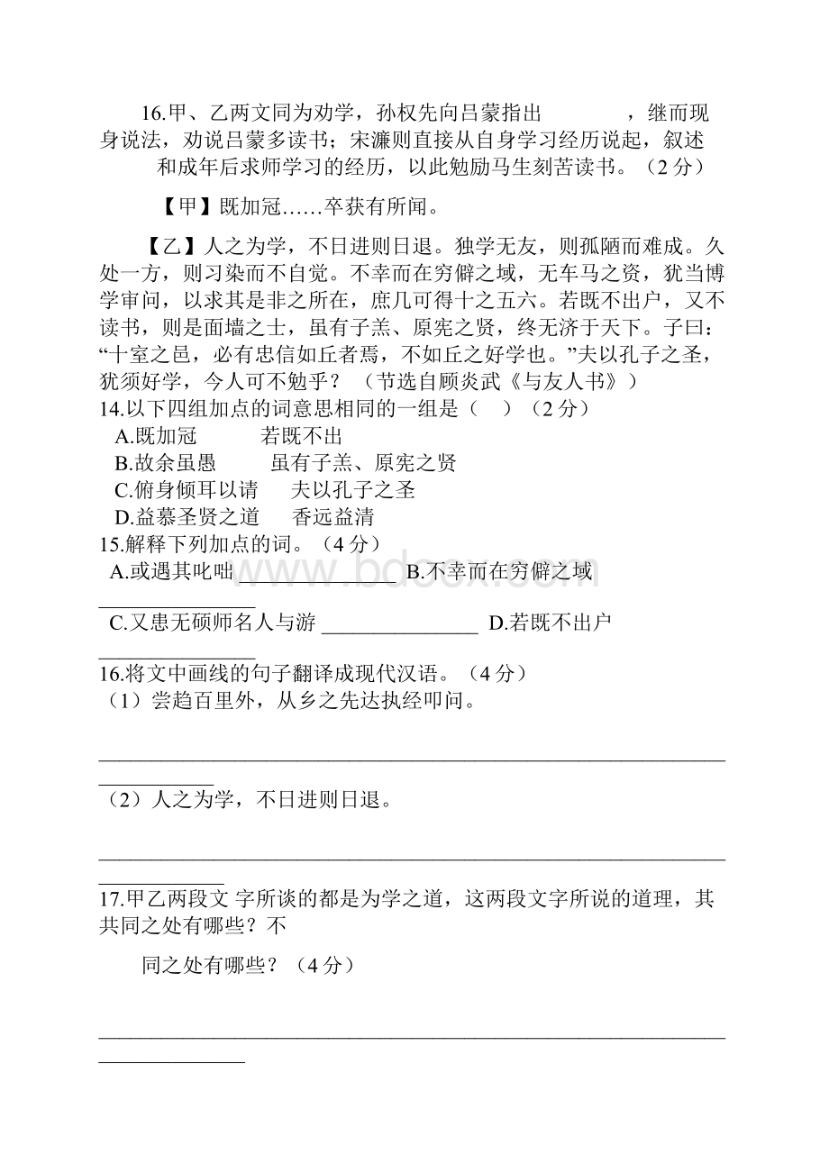 《送东阳马生序》比较阅读.docx_第2页