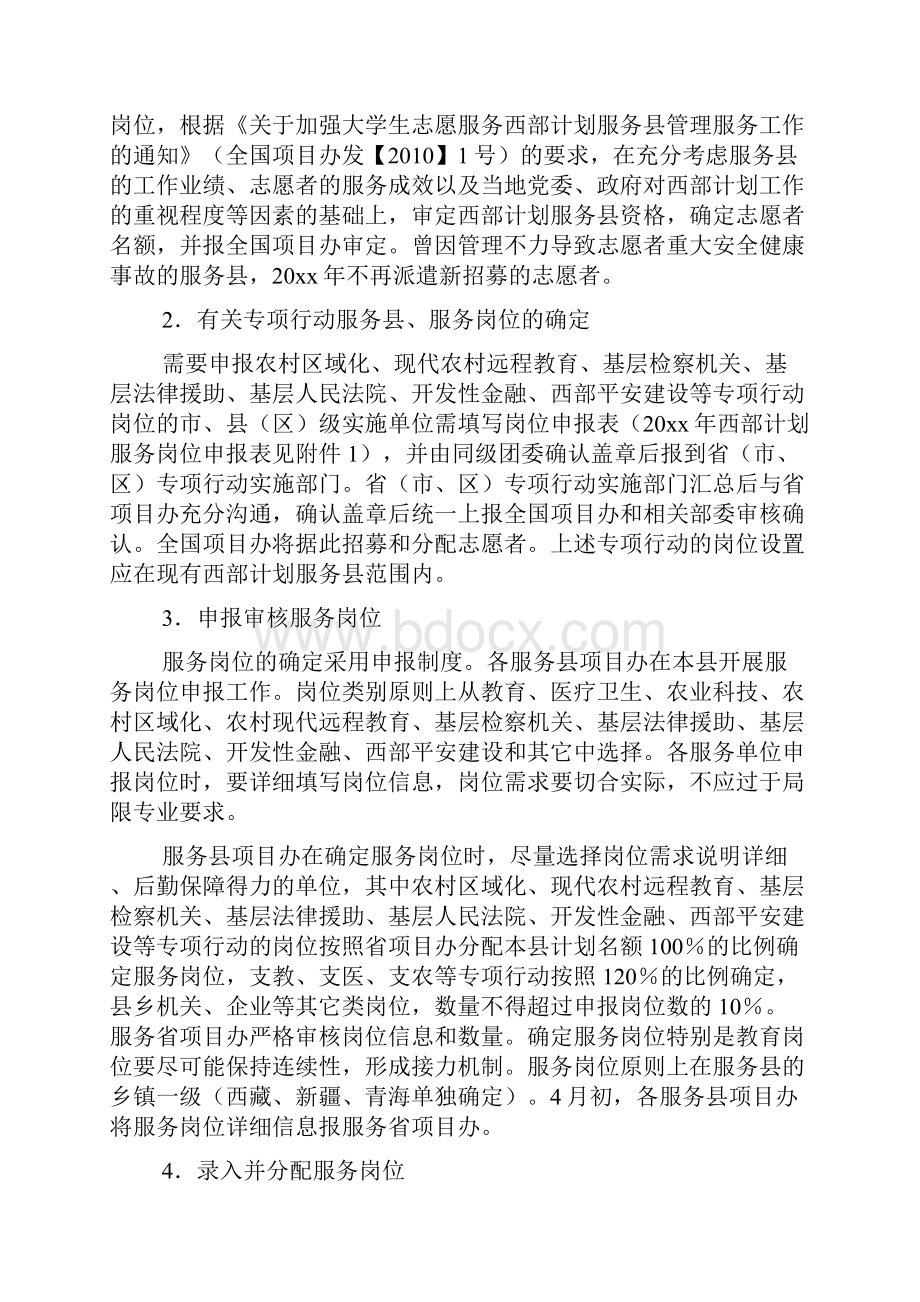 大学生志愿服务西部计划实施方案.docx_第3页