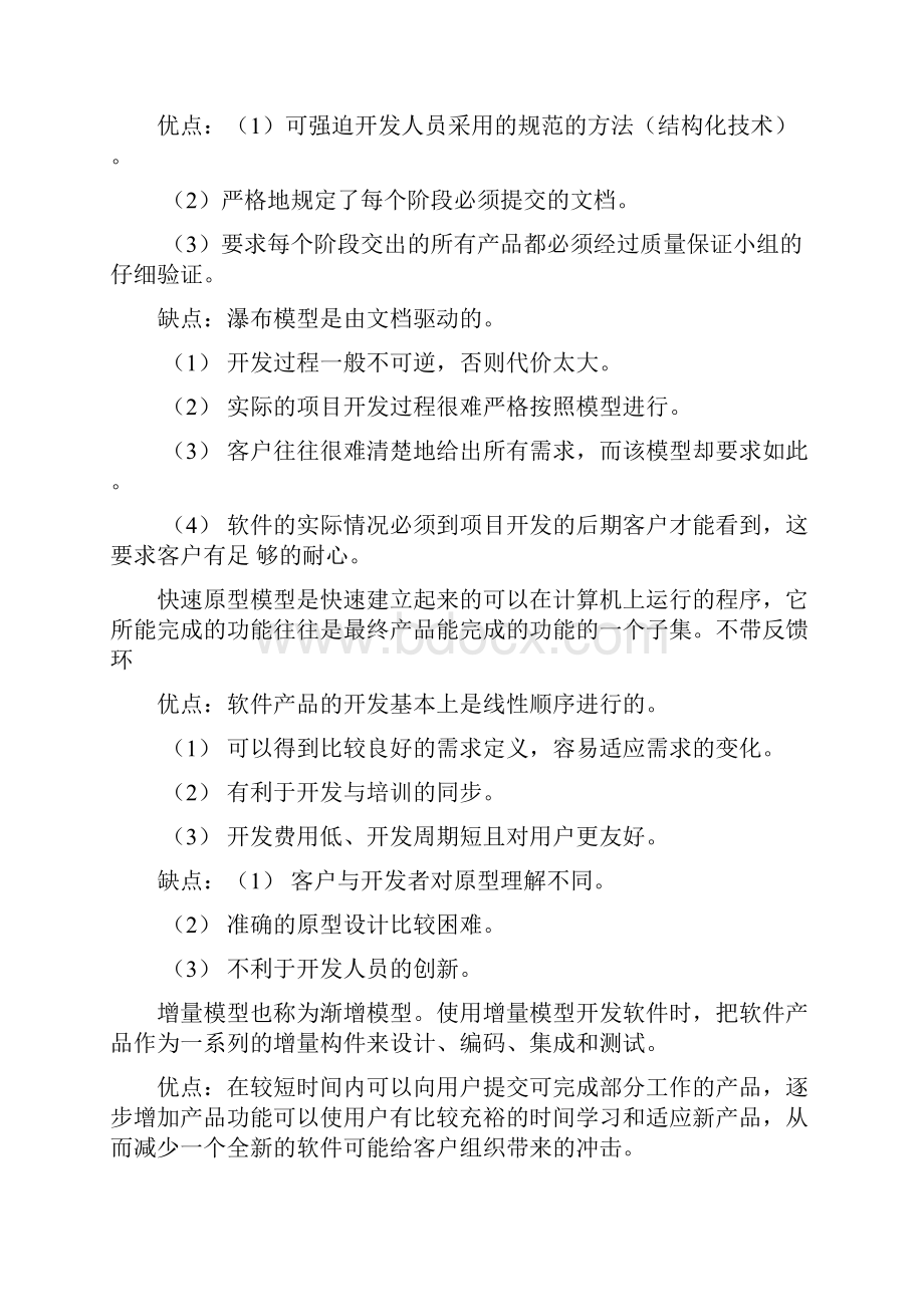 软件工程复习知识点课件.docx_第3页