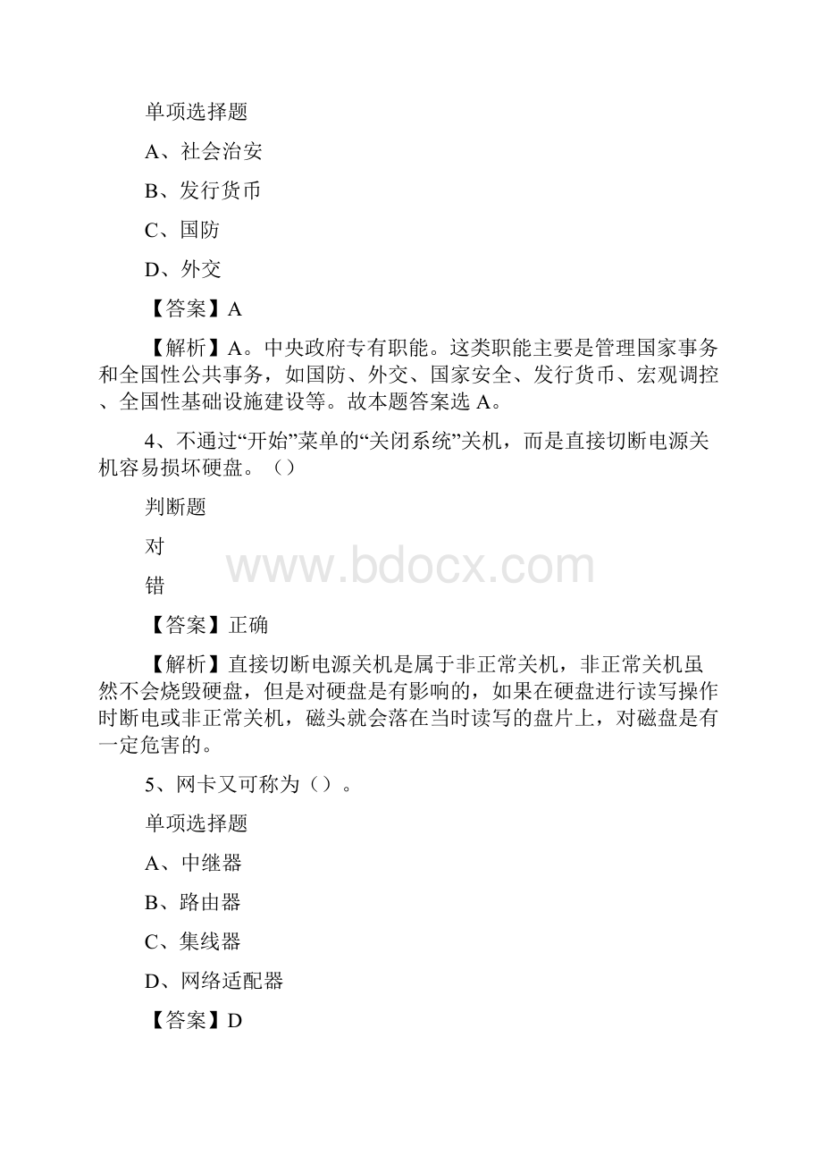 潍坊工程职业学院招聘高层次专业技术人员试题及答案解析 docWord格式文档下载.docx_第2页