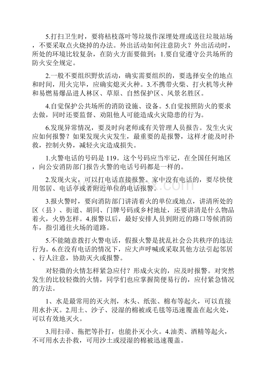 安全学习简报1文档格式.docx_第3页