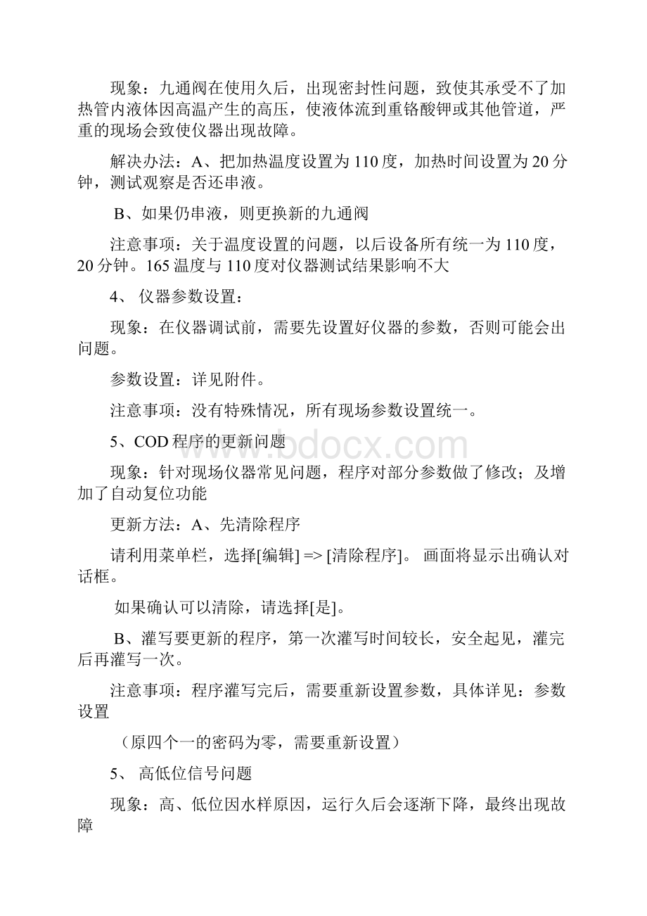 污水在线检测设备常见故障分析修改只是分享.docx_第2页