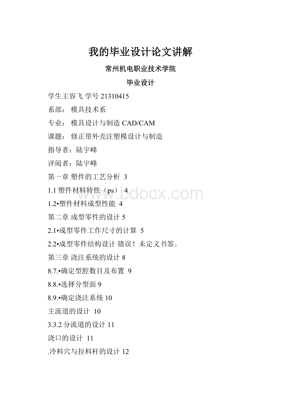 我的毕业设计论文讲解Word文档下载推荐.docx