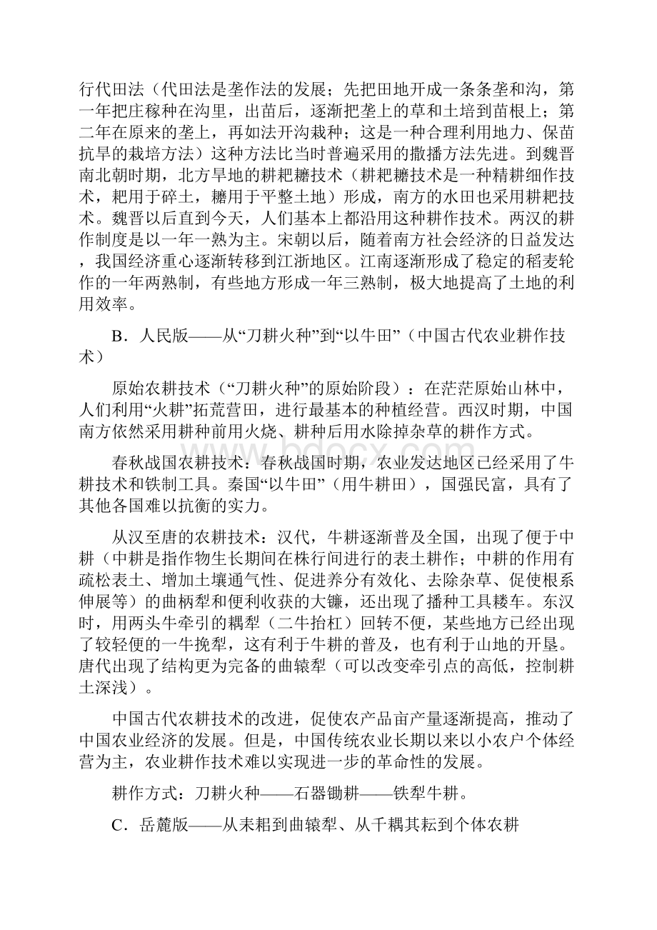 高考历史 讲练测系列02 中国古代经济史教师版Word文件下载.docx_第3页