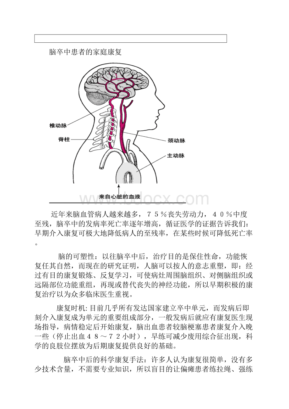 脑卒中康复计划.docx_第2页