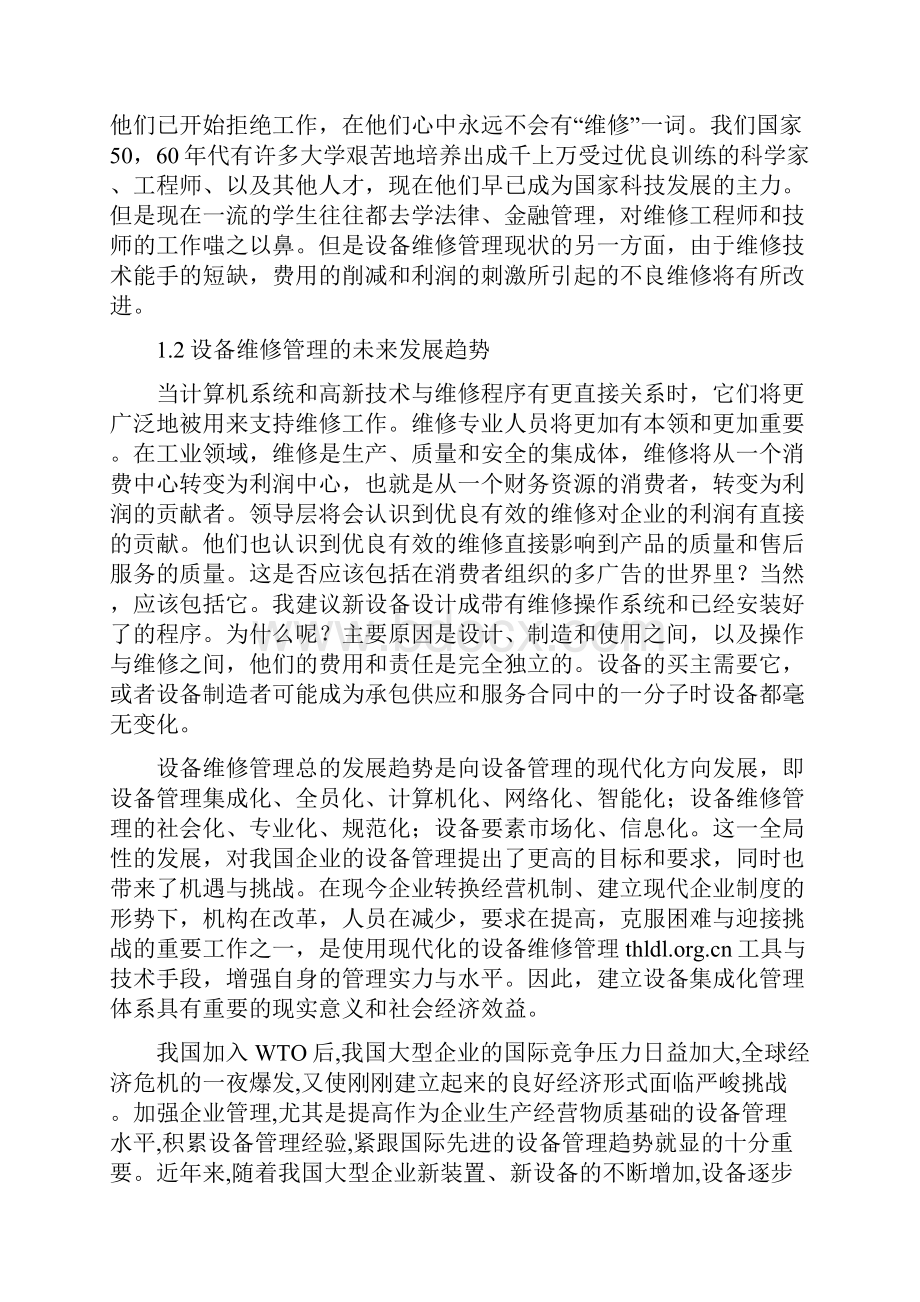 鄢广远机电设备的维修与管理课程设计.docx_第3页