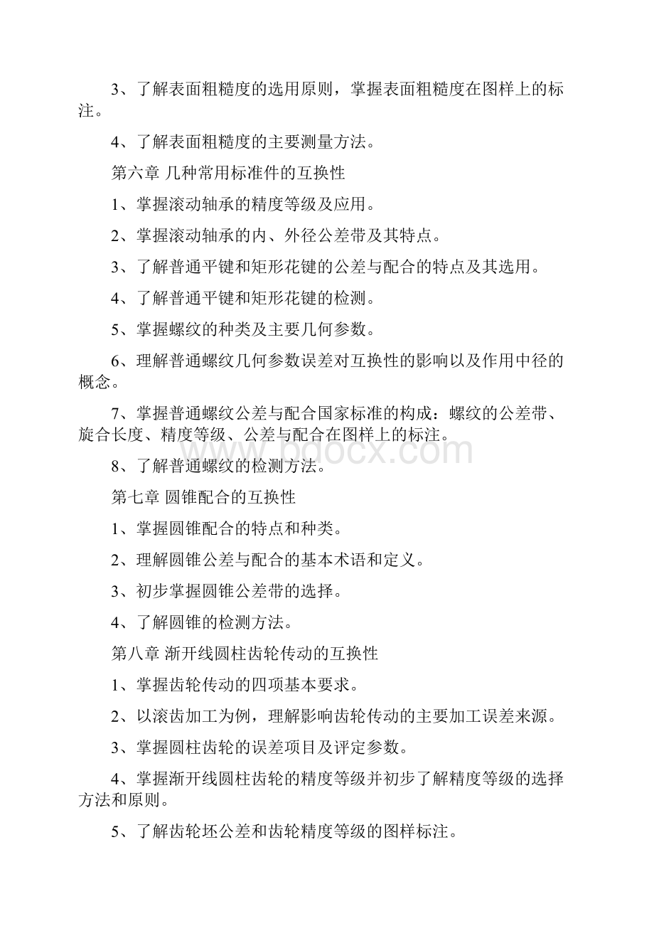 互换性与测量技术基础复习与练习及答案.docx_第3页