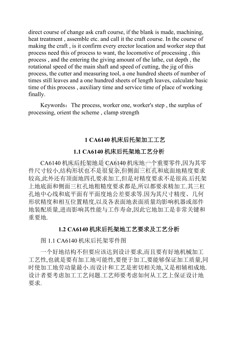 CA机床后托架加工工艺附夹具设计Word格式.docx_第2页