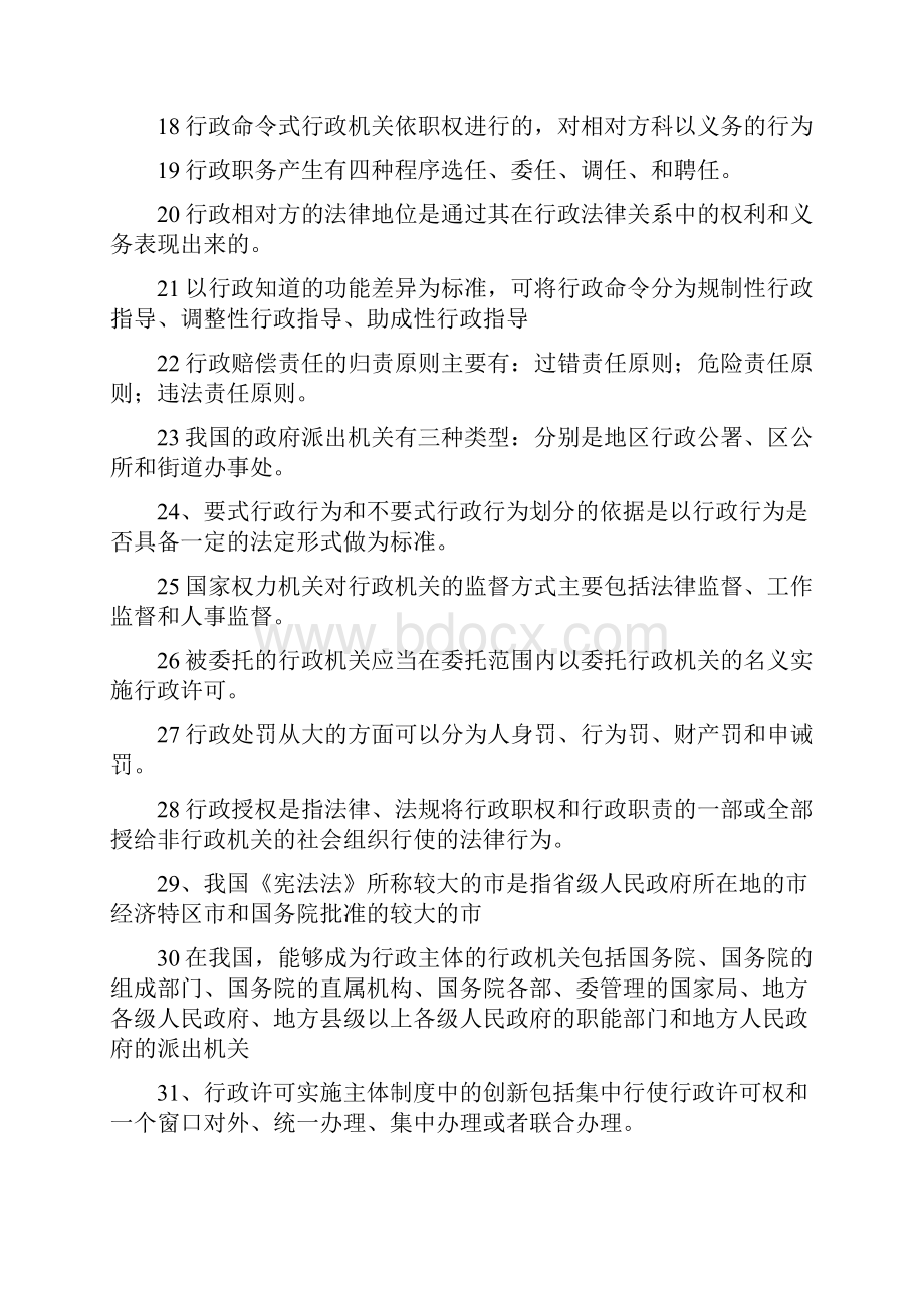 行政法与行政诉讼法总复习资料Word格式.docx_第2页