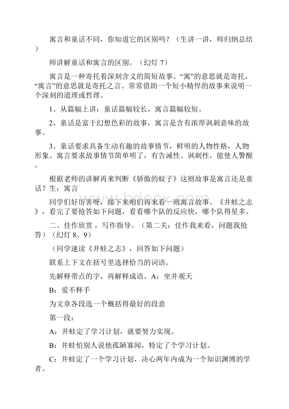 精品编寓言故事教案作文教案.docx_第3页