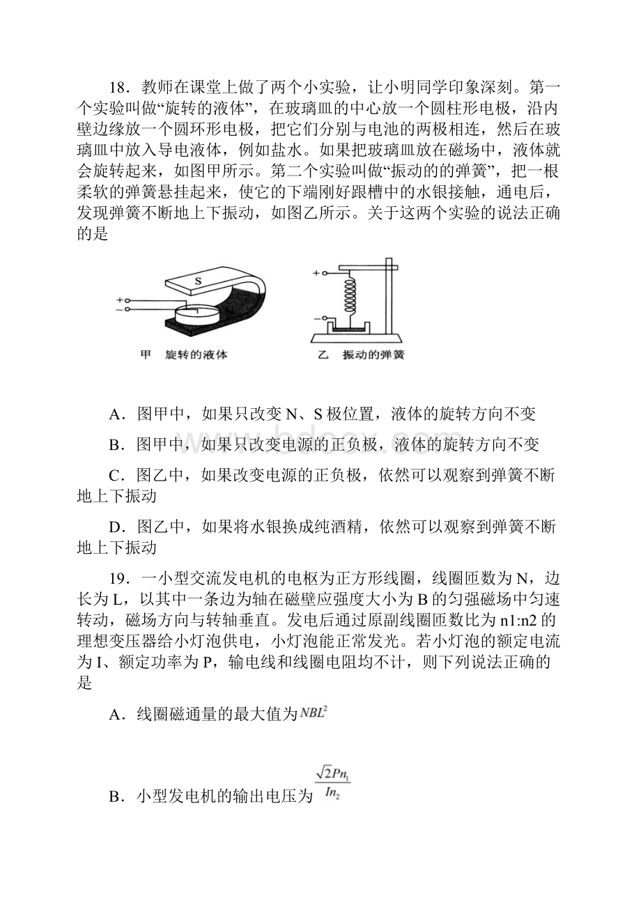 普通高等学校届高三招生全国统一考试模拟四理科综合物理试题含答案.docx_第3页