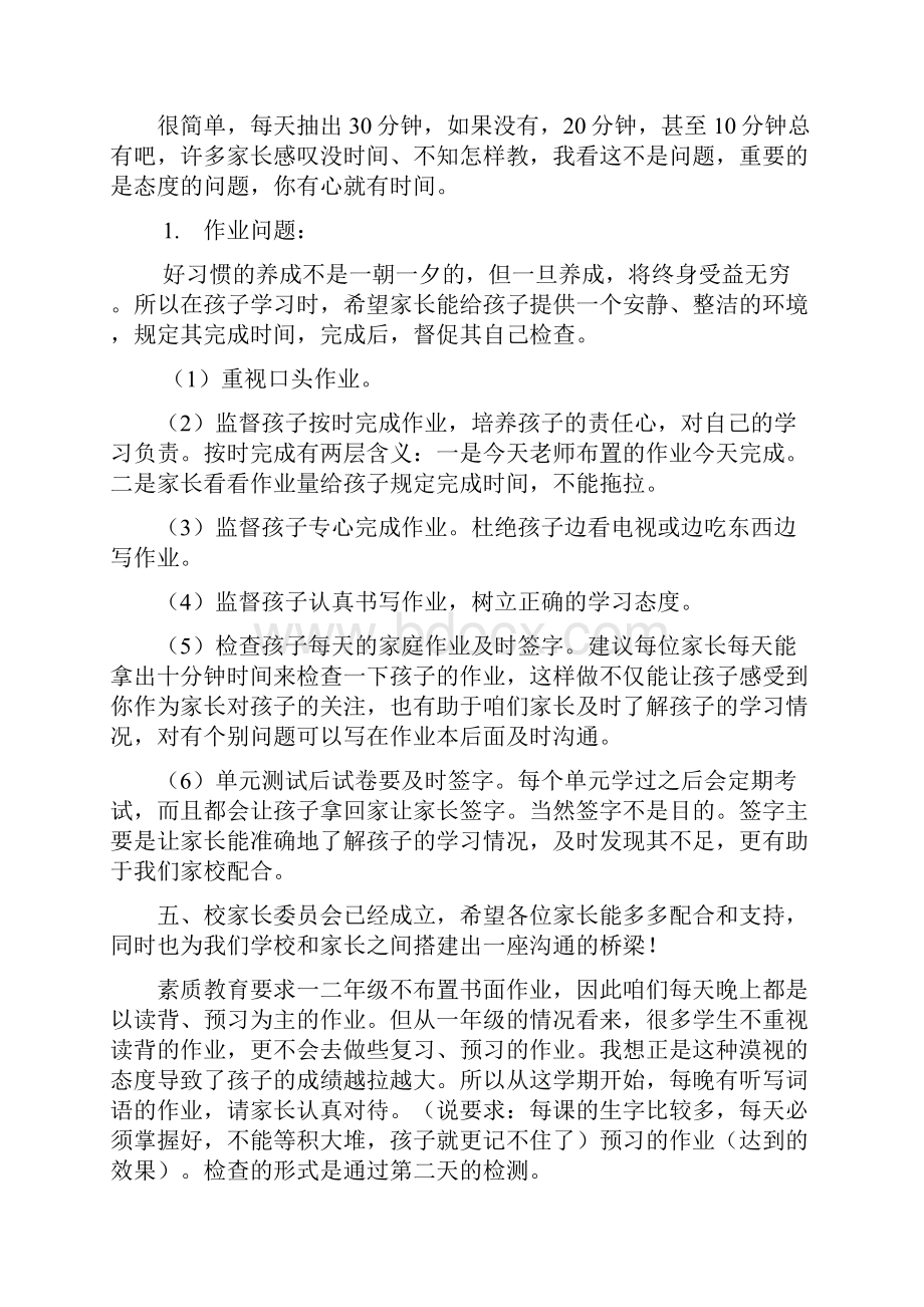 家长会班主任发言稿.docx_第2页