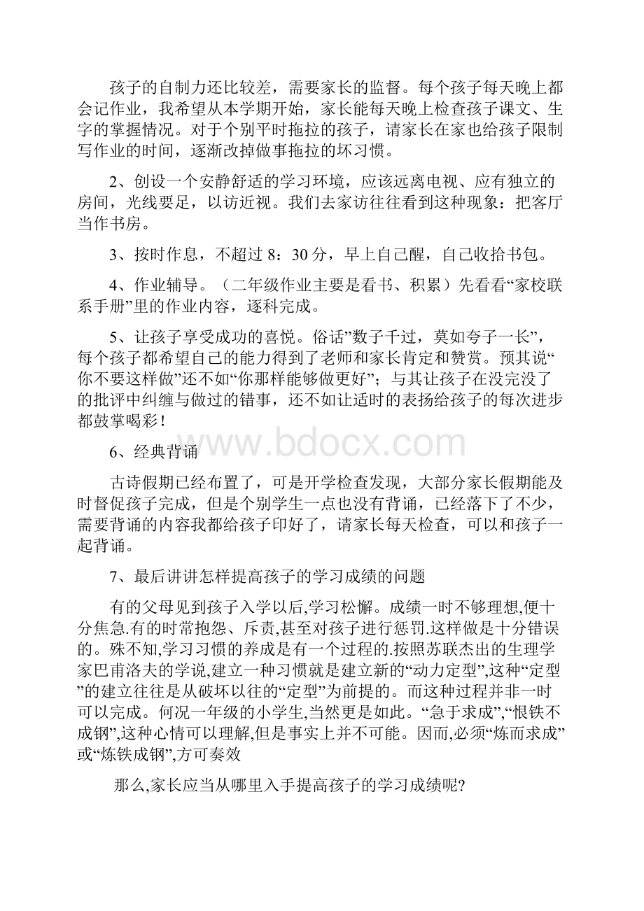 家长会班主任发言稿.docx_第3页