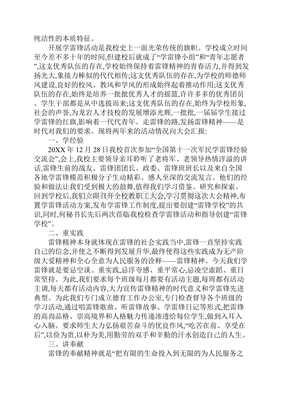 中学学雷锋活动总结范文三篇.docx_第3页