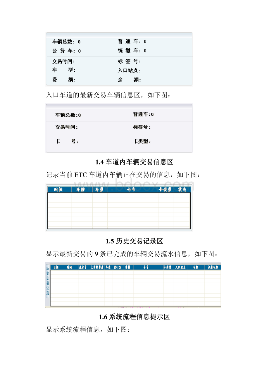 不停车收费ETC车道操作说明.docx_第3页