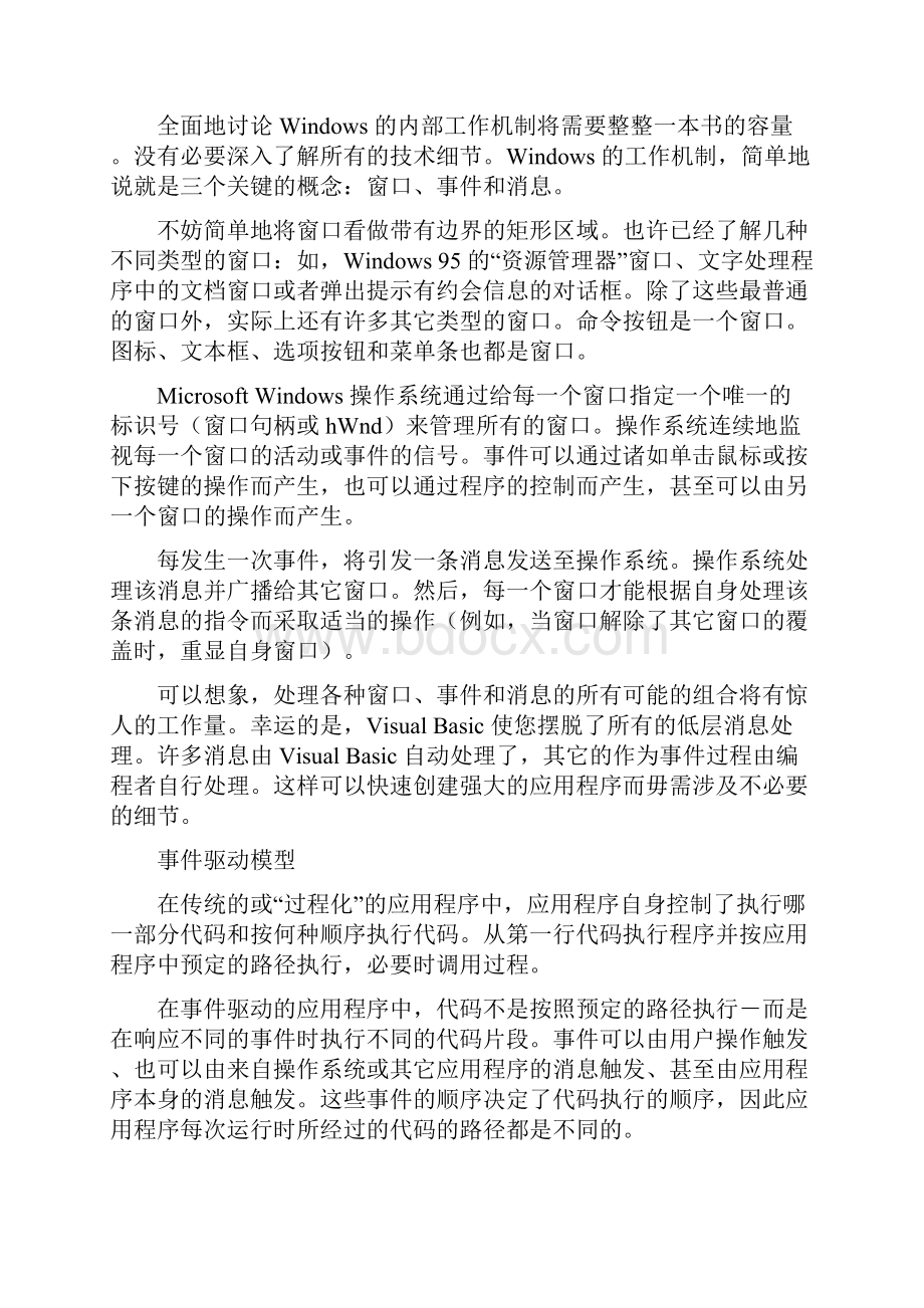 第二章 可视化编程的概念与步骤用.docx_第2页