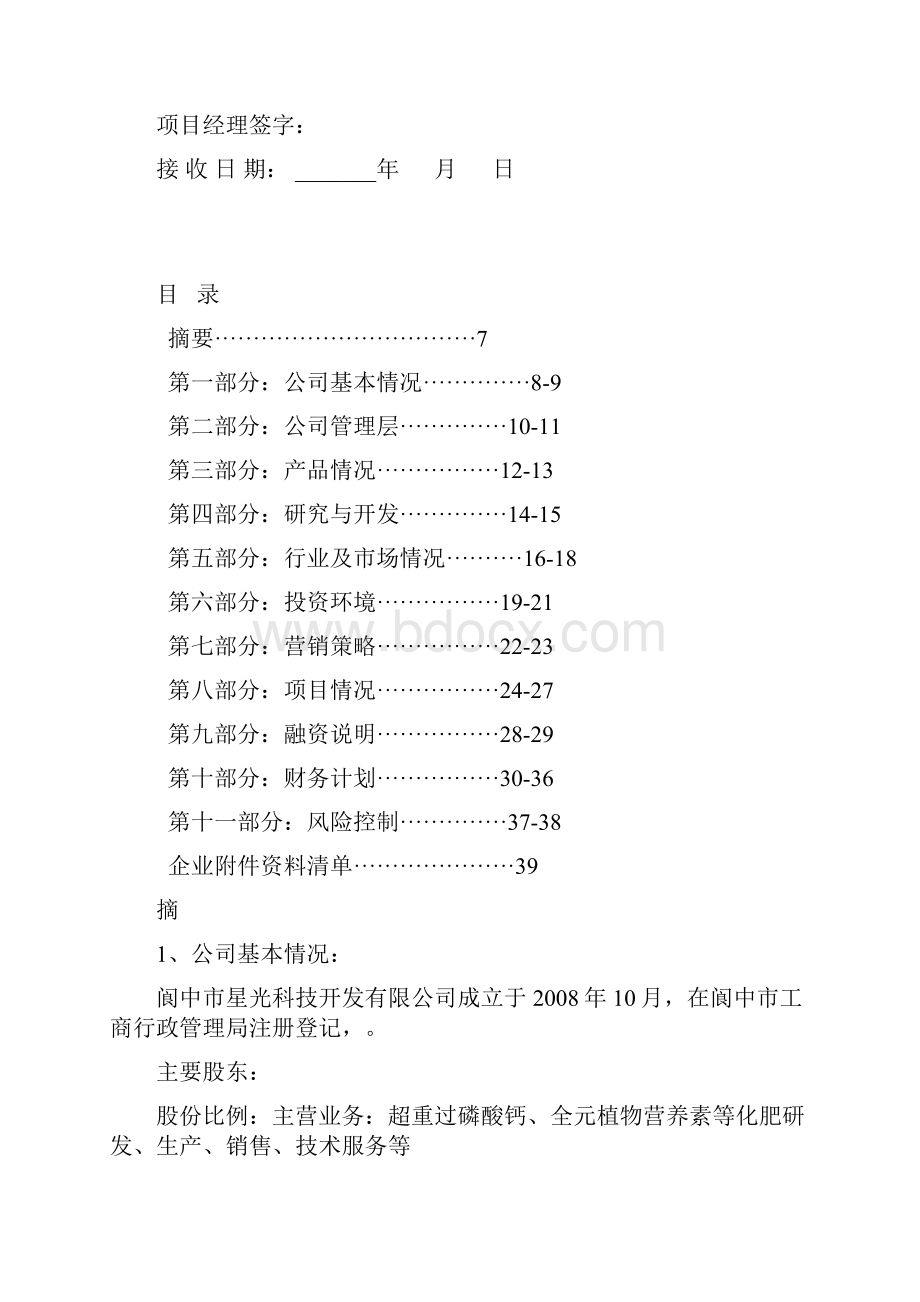 农业产业化计划书.docx_第2页