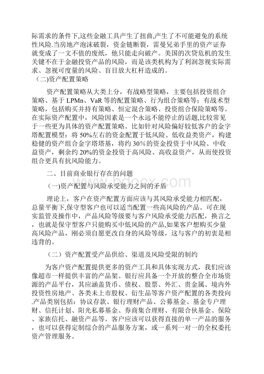 浅谈当前商业银行资产配置存在的问题及建议管理.docx_第2页