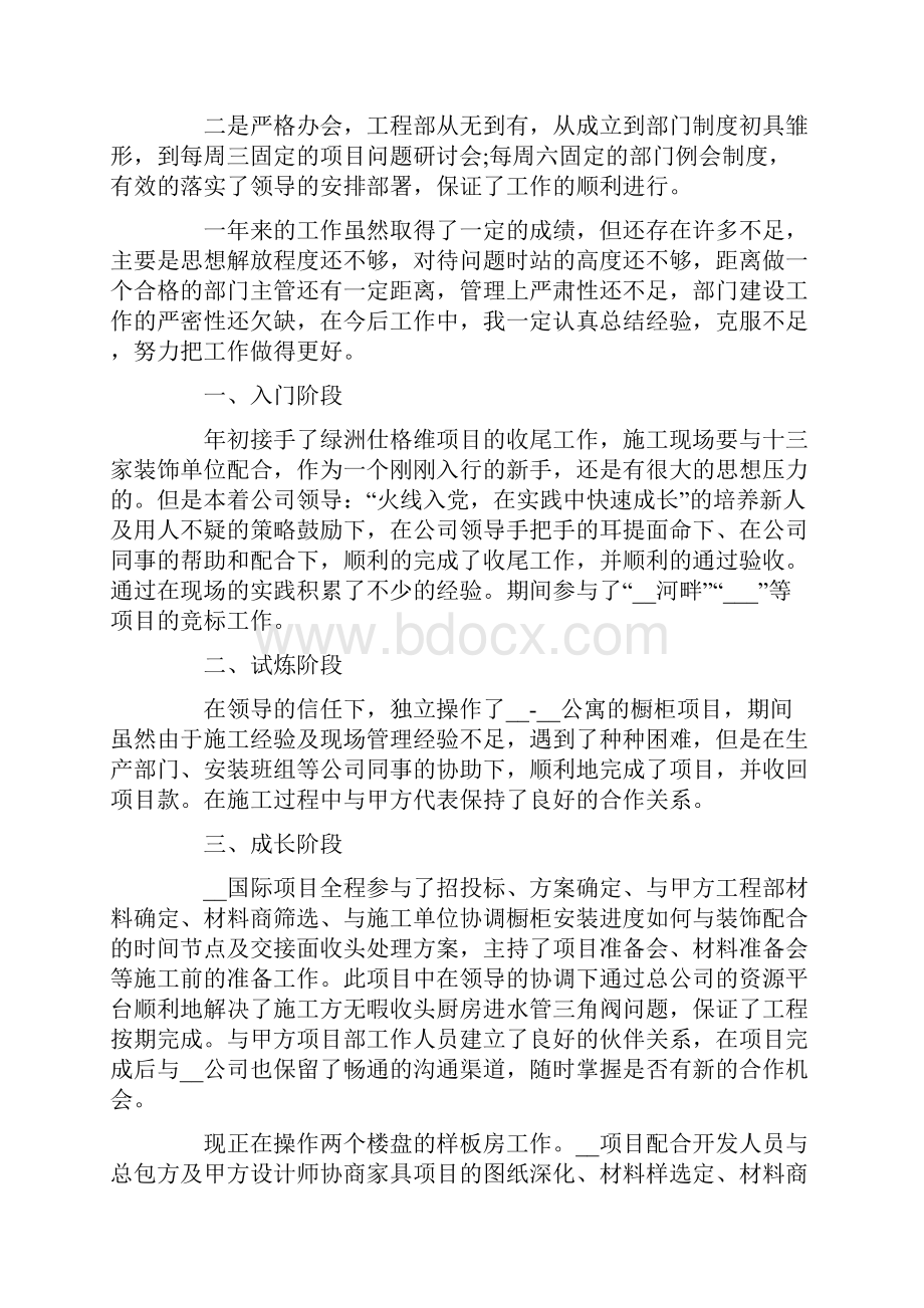 度项目经理个人工作总结5篇文档格式.docx_第2页