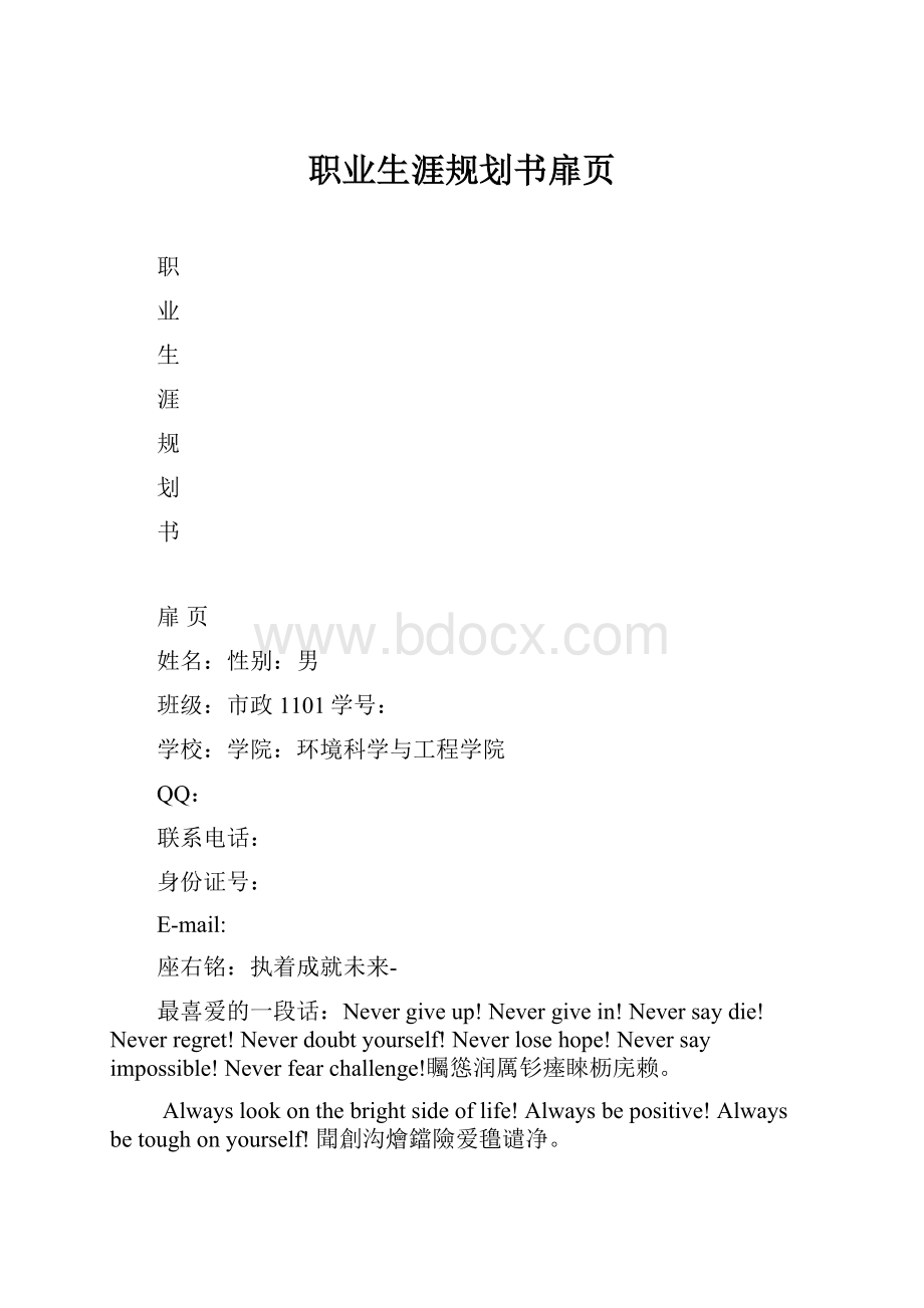 职业生涯规划书扉页.docx_第1页