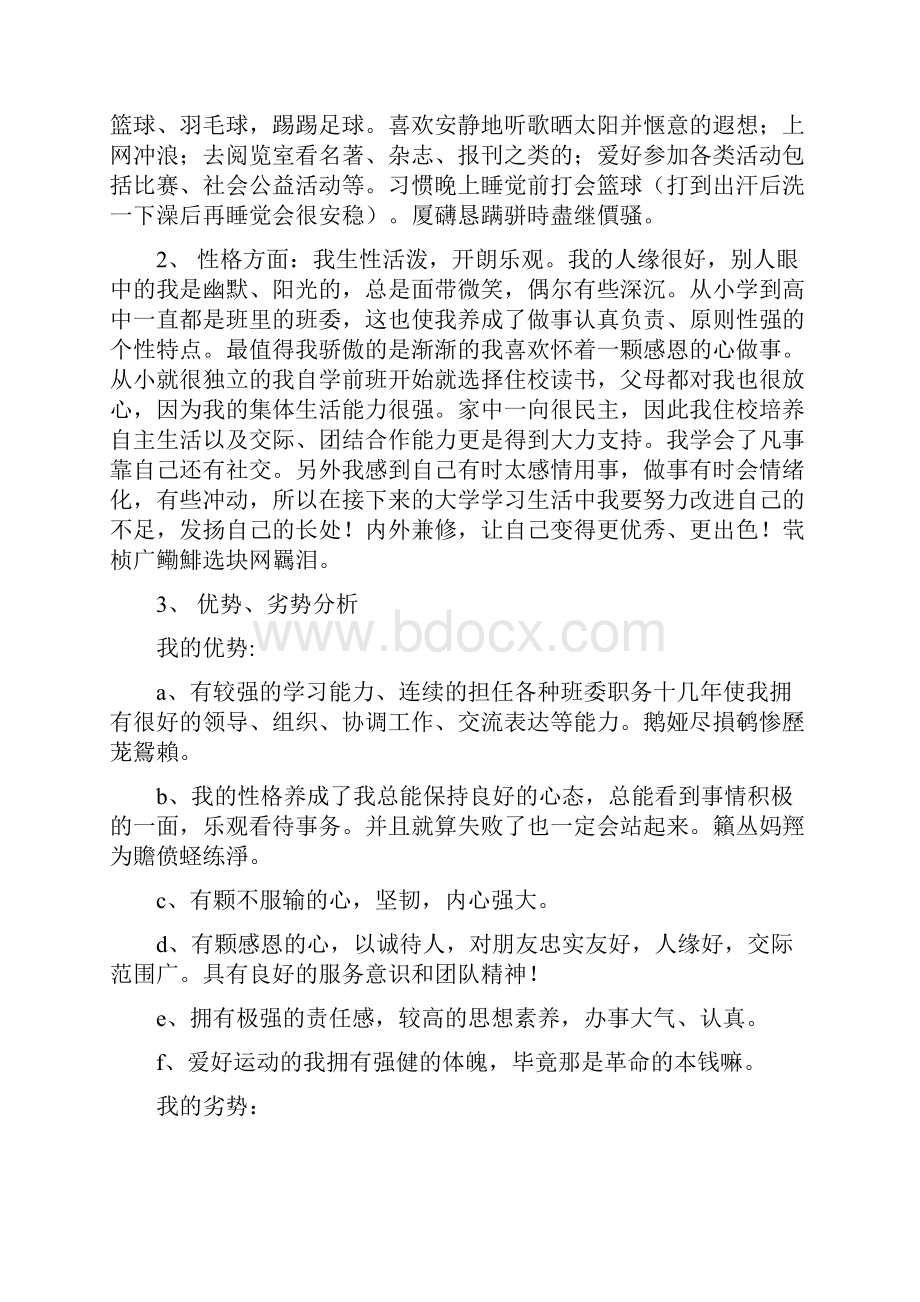 职业生涯规划书扉页.docx_第3页