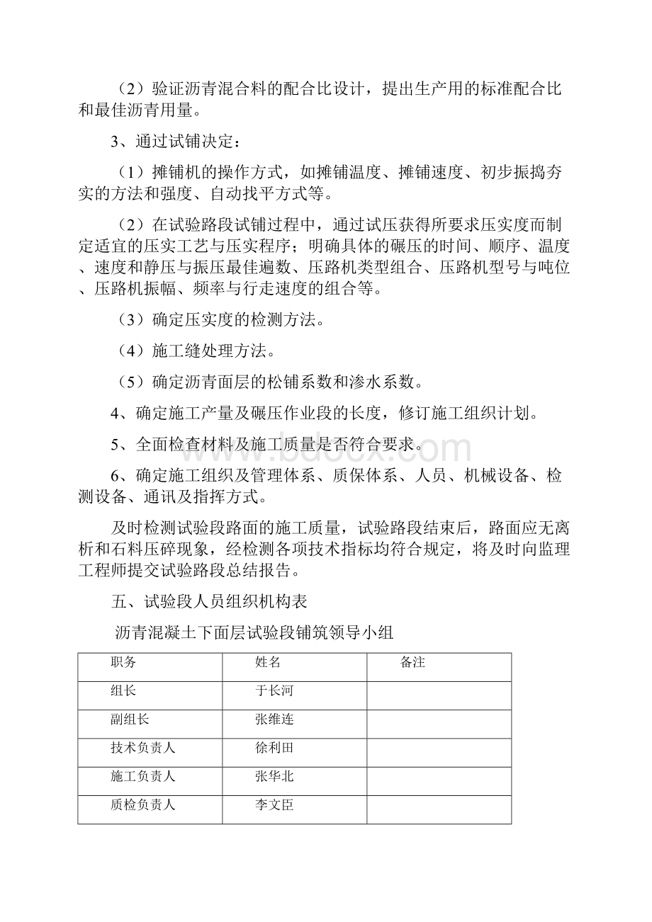 沥青下面层试验段施工方案Word格式文档下载.docx_第2页