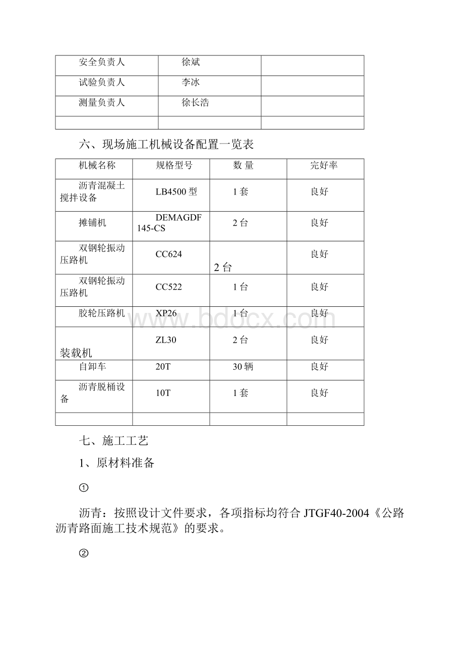 沥青下面层试验段施工方案.docx_第3页