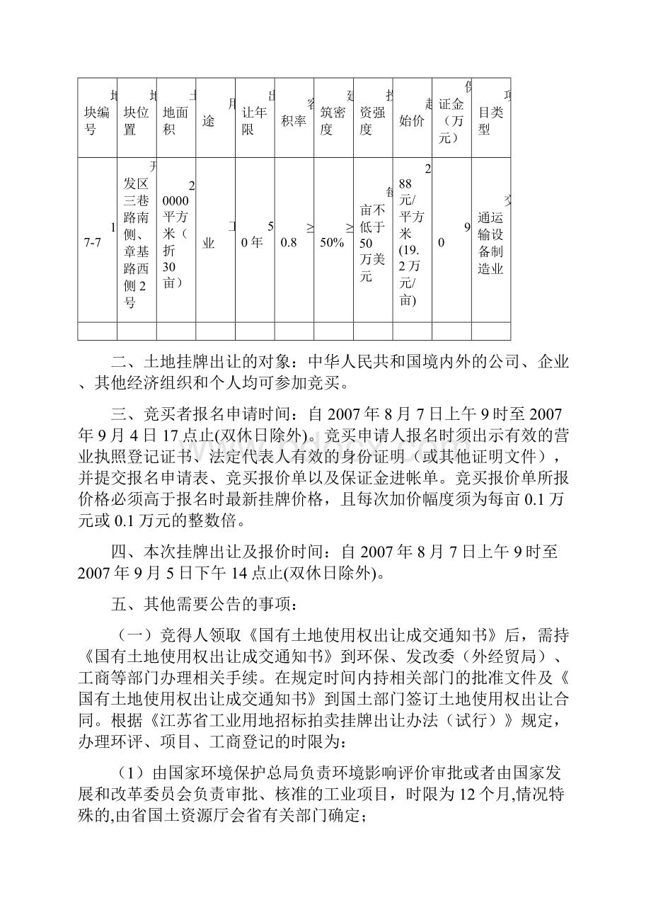 昆山市工业项目用地Word格式.docx_第2页