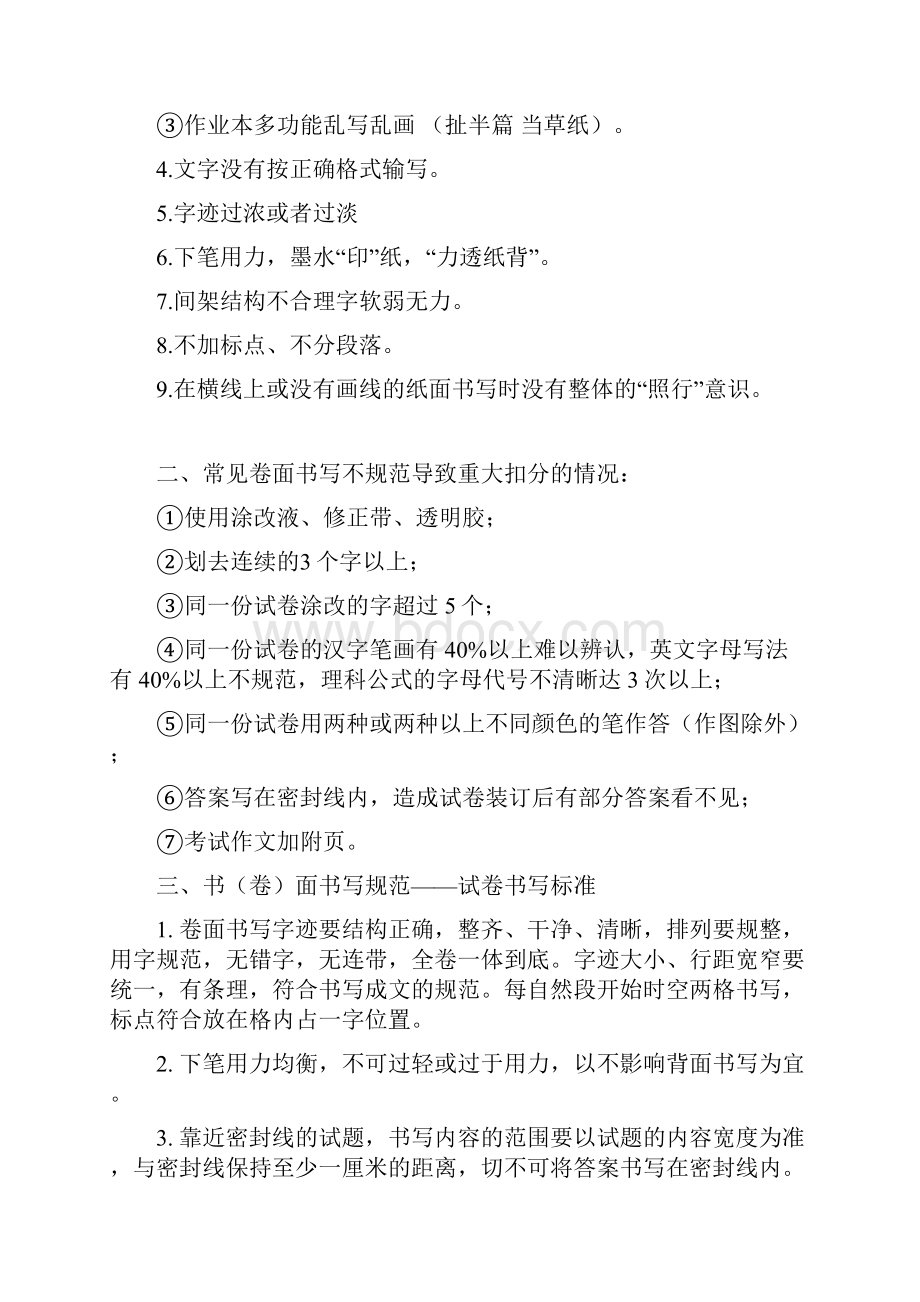 培养学生良好学习习惯规范书写保持书卷面整洁.docx_第2页