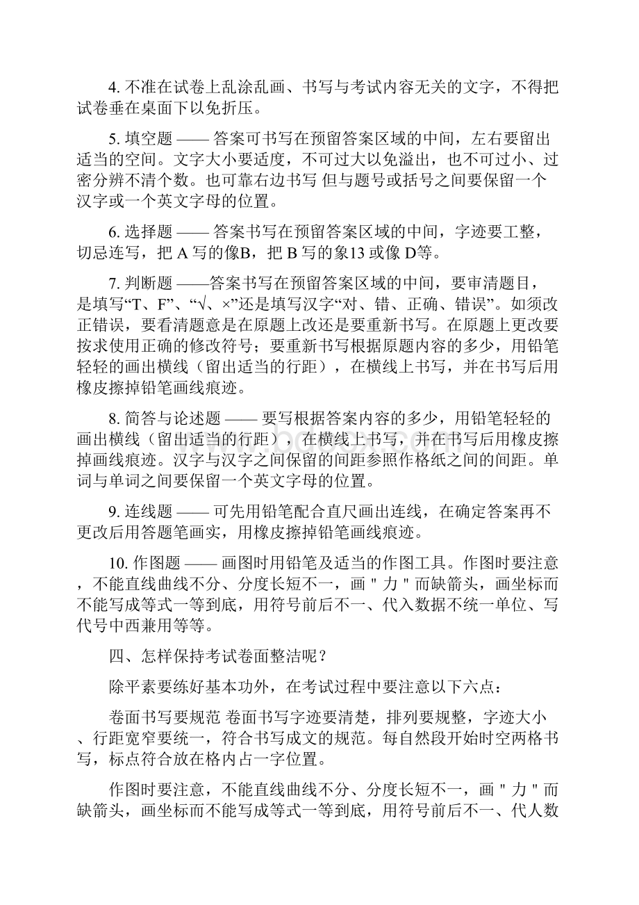 培养学生良好学习习惯规范书写保持书卷面整洁.docx_第3页