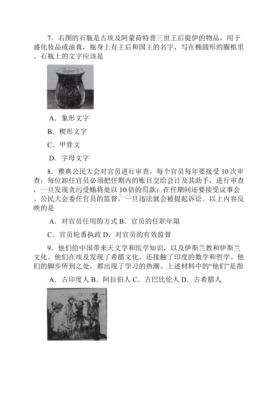 辽宁省沈阳市中考历史试题word版含答案Word格式.docx_第3页