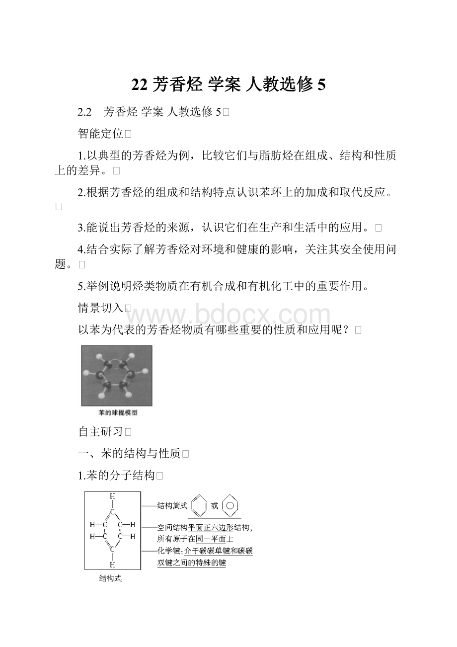 22 芳香烃学案 人教选修5Word文件下载.docx