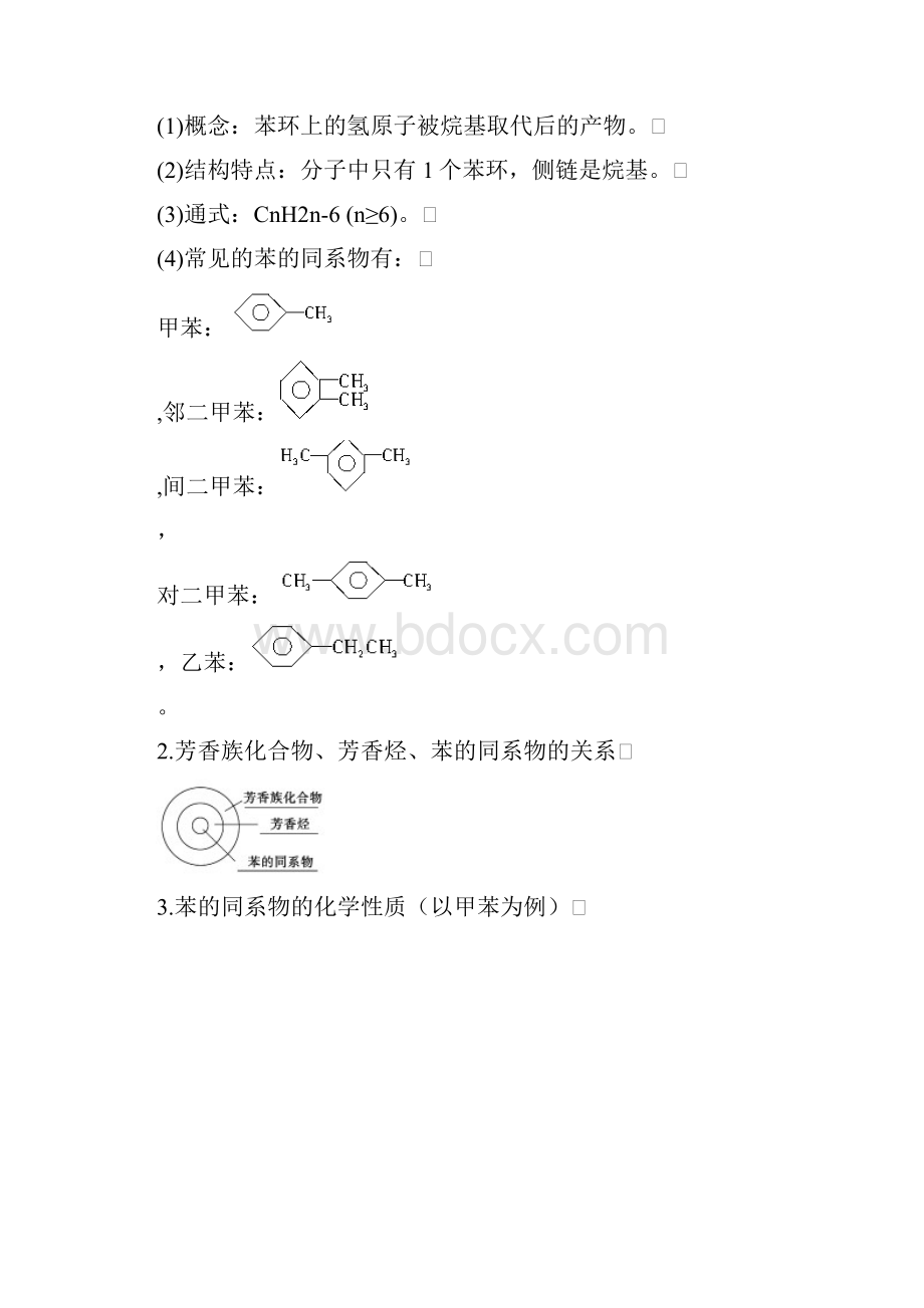 22 芳香烃学案 人教选修5Word文件下载.docx_第3页