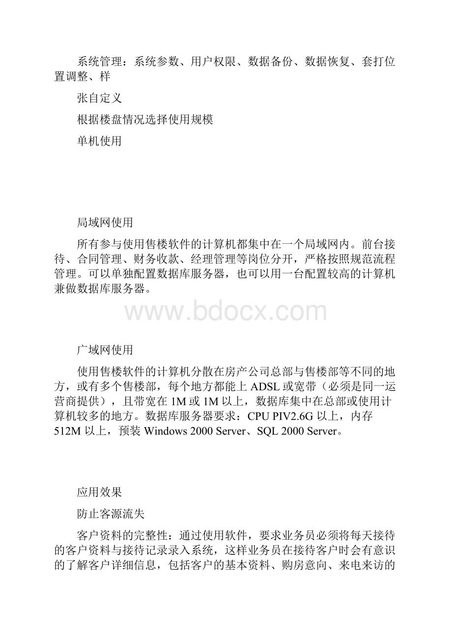 房地产开发企业楼盘销售计算机管理解决方案.docx_第2页