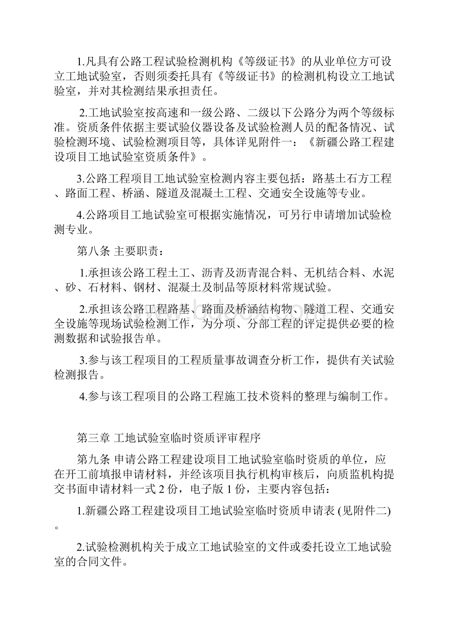 工地试验室资质管理规定全版附表格Word格式文档下载.docx_第2页