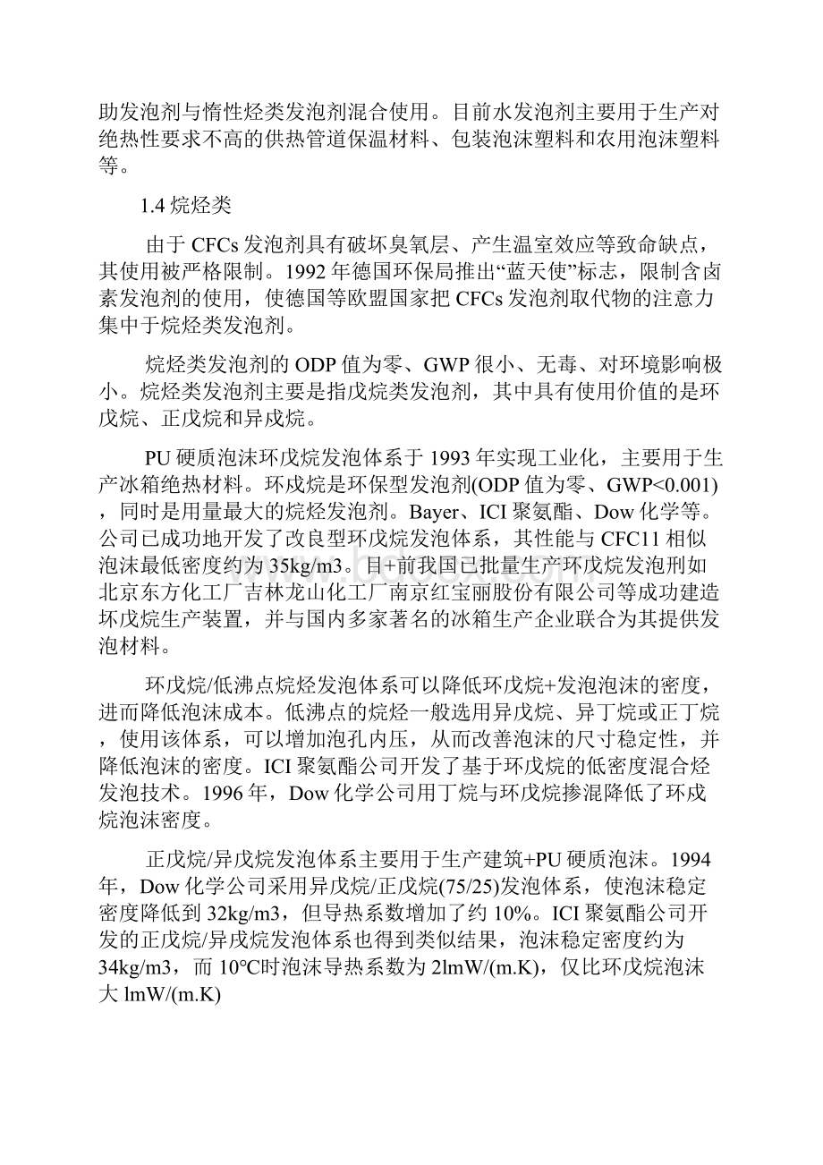 发泡剂的研究状况之欧阳体创编Word文档下载推荐.docx_第3页