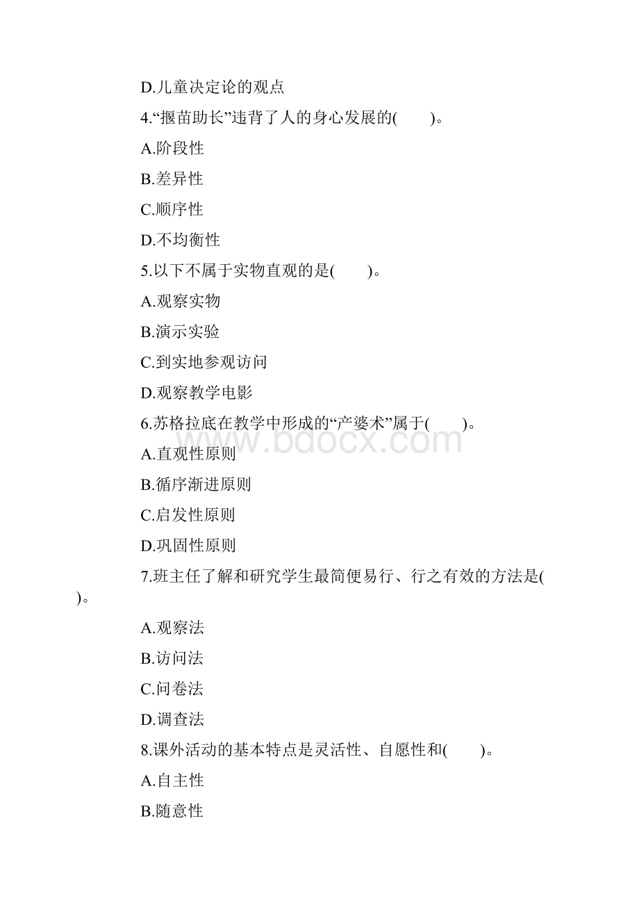 教师资格统考教育教学知识与能力小学冲刺试题.docx_第2页