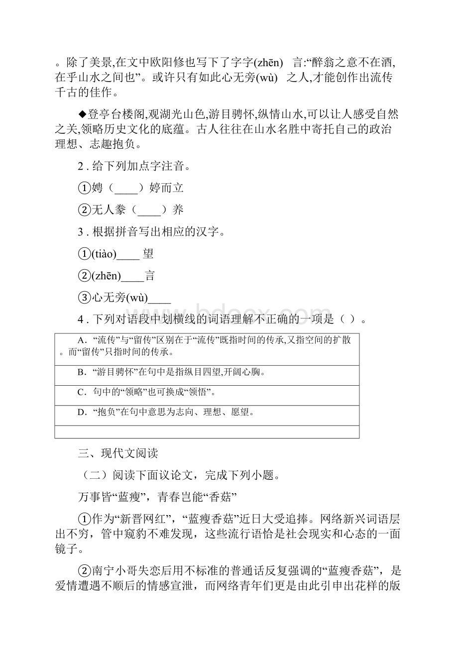 苏教版九年级上学期期末语文试题测试.docx_第2页