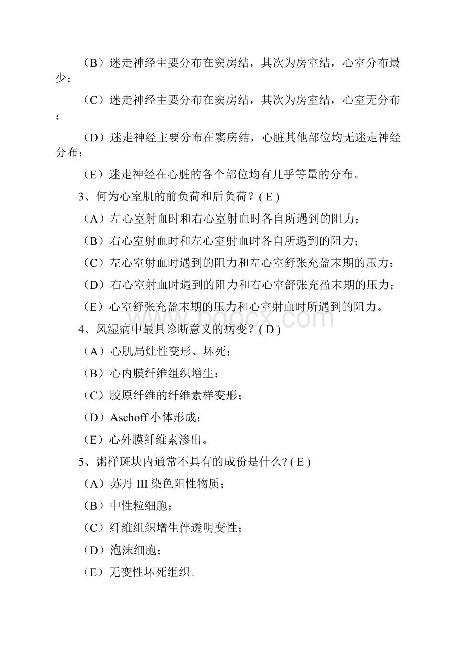 心血管内科主治医师试题讲解.docx_第2页