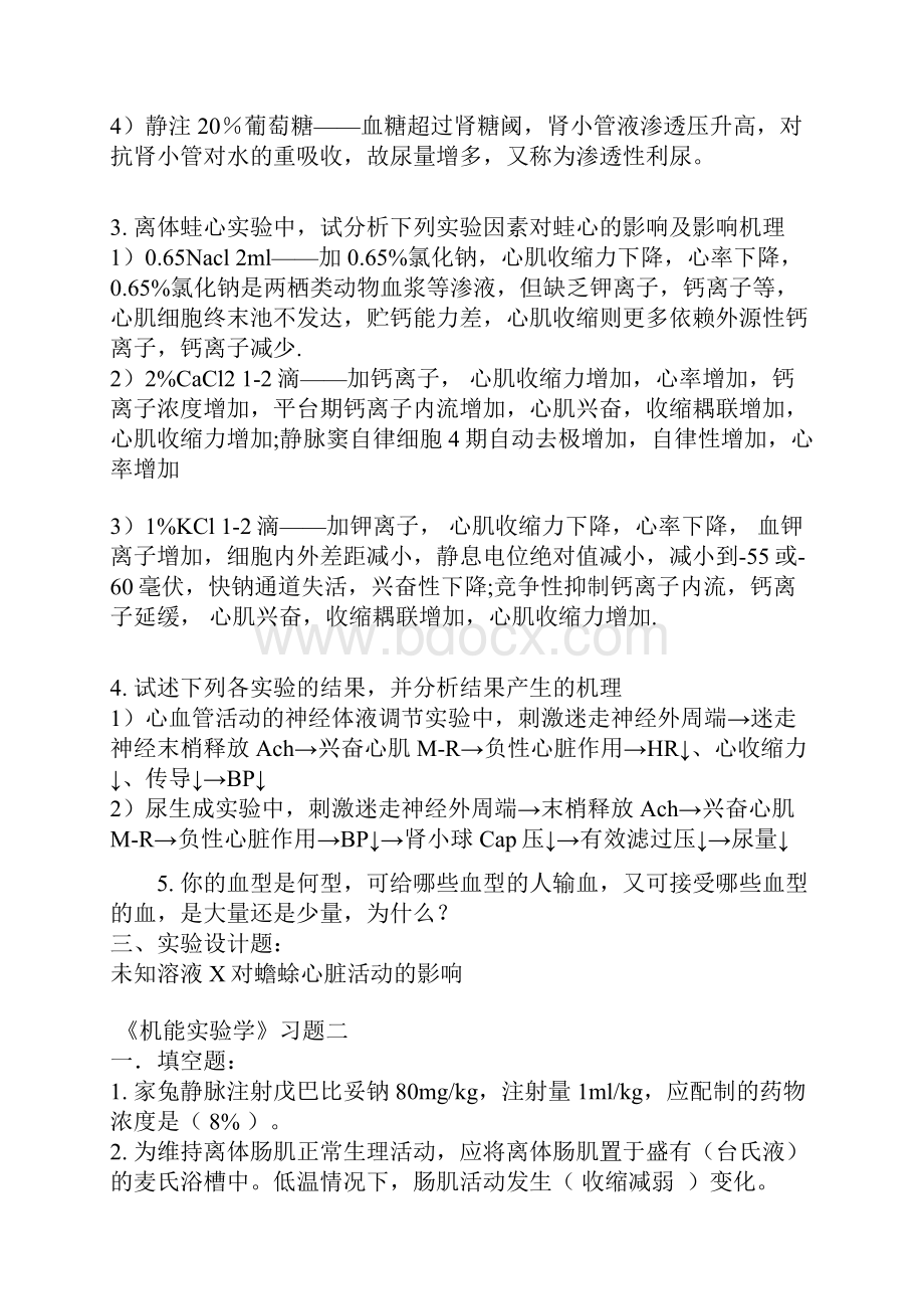 机能实验试题含答案.docx_第3页