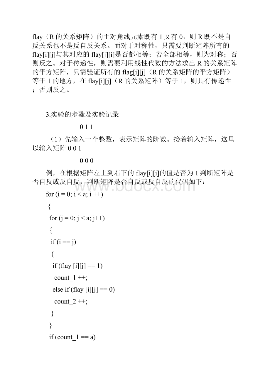 大连民族大学软件工程离散数学课程设计.docx_第2页