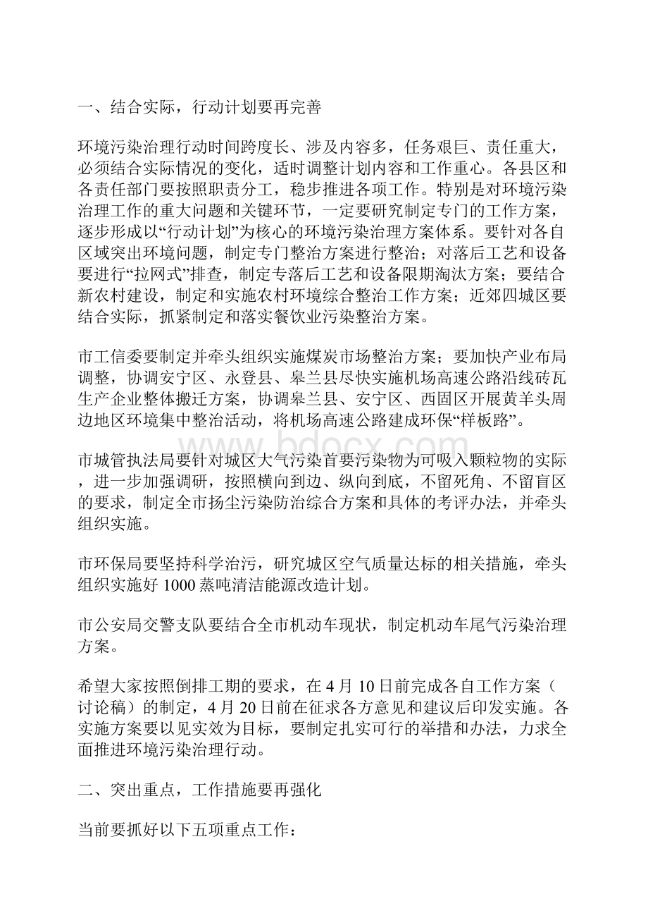 局长在环境污染调度会发言.docx_第2页