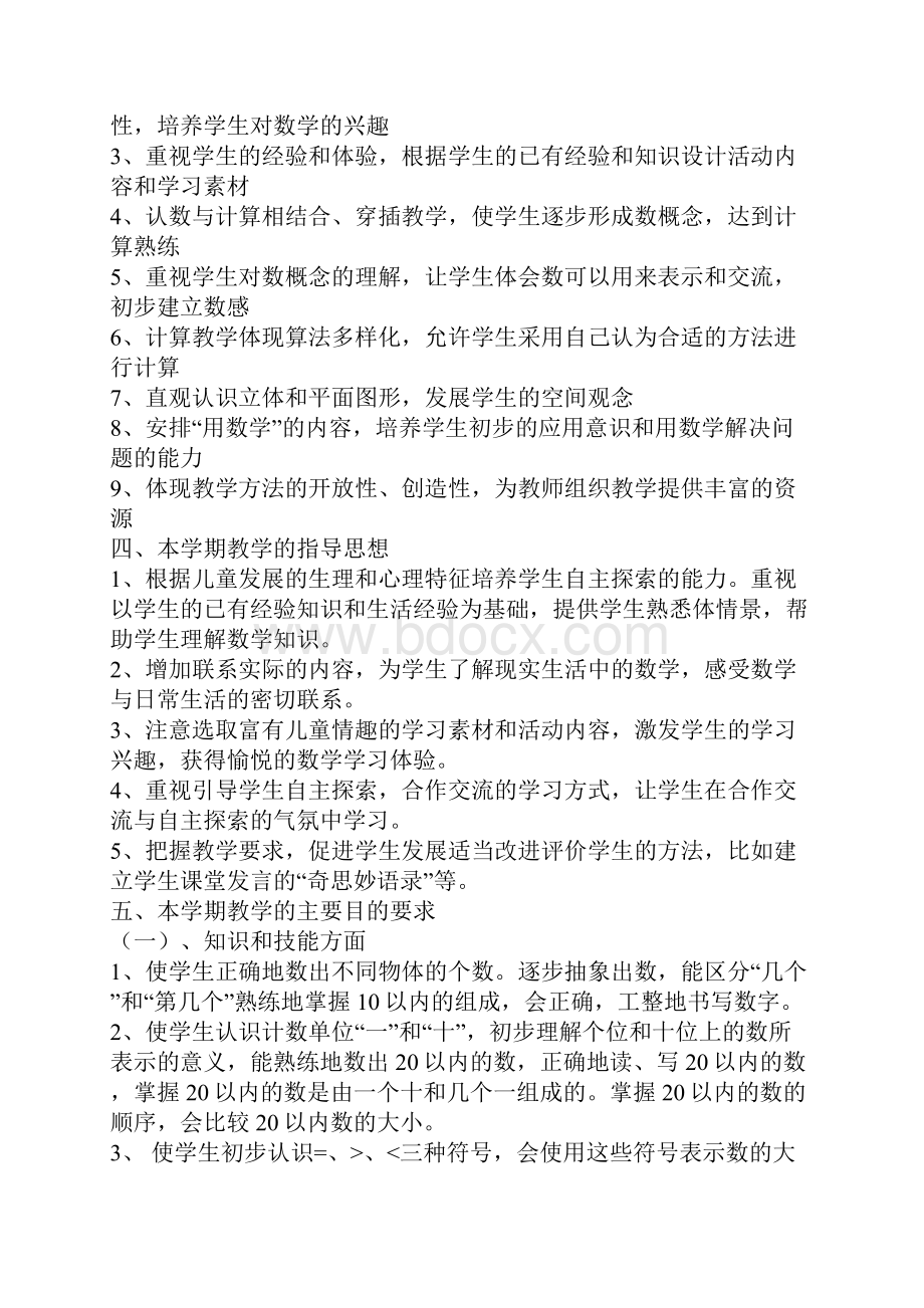 一上教案Word文档格式.docx_第2页